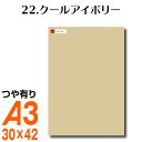 楽天横浜小町〜デザイン工房〜全116色 カッティング用シート A3サイズ 22.クールアイボリー ブルー 青 屋外 表札 切文字 うちわ 文字 車 外装 ステッカー 壁紙 リメイクシート カッティングシート ラッピングシート 自作 キッチン 防水 光沢