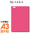 全116色 屋外用 カッティング用シート A3サイズ 36.コスモス ピンク 屋外 表札 切文字 うちわ 文字 車 外装 ステッカー 壁紙 リメイクシート カッティングシート ラッピングシート 自作 キッチン 防水 光沢