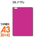 楽天横浜小町〜デザイン工房〜全116色 カッティング用シート A3サイズ 38.アザレ ピンク マゼンダ 屋外 表札 切文字 うちわ 文字 車 外装 ステッカー 壁紙 リメイクシート カッティングシート ラッピングシート 自作 キッチン 防水 光沢