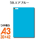 全116色 屋外用 カッティング用シート A3サイズ 50.エアブルー ブルー 青 屋外 表札 切文字 うちわ 文字 車 外装 ステッカー 壁紙 リメイクシート カッティングシート ラッピングシート 自作 キッチン 防水 光沢