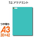 楽天横浜小町〜デザイン工房〜全116色 カッティング用シート A3サイズ 52.アクアミント グリーン エメラルド 緑 屋外 表札 切文字 うちわ 文字 車 外装 ステッカー 壁紙 リメイクシート カッティングシート ラッピングシート 自作 キッチン 防水 光沢 チェレステ