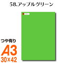 全116色 カッティング用シート A3サイズ 58.アップルグリーン グリーン 緑 屋外 表札 切文字 うちわ 文字 車 外装 ステッカー 壁紙 リメイクシート カッティングシート ラッピングシート 自作 キッチン 防水 光沢