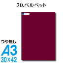 全116色 カッティングシート A3サイズ 70.ベルベット つや無し 紫 パープル 屋外 表札 切文字 うちわ 文字 車 外装 ステッカー 壁紙 リメイクシート カッティングシート ラッピングシート 自作 キッチン 防水