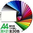 全30色 屋内 カッティング用シート A