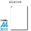 全116色 屋外用 カッティングシート A4 サイズ 63. ホワイト つや無し 白 表札 うちわ 車 外装 車 文字 カッティングシート リメイクシート