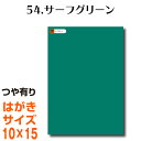 全116色 カッティング用シート はが