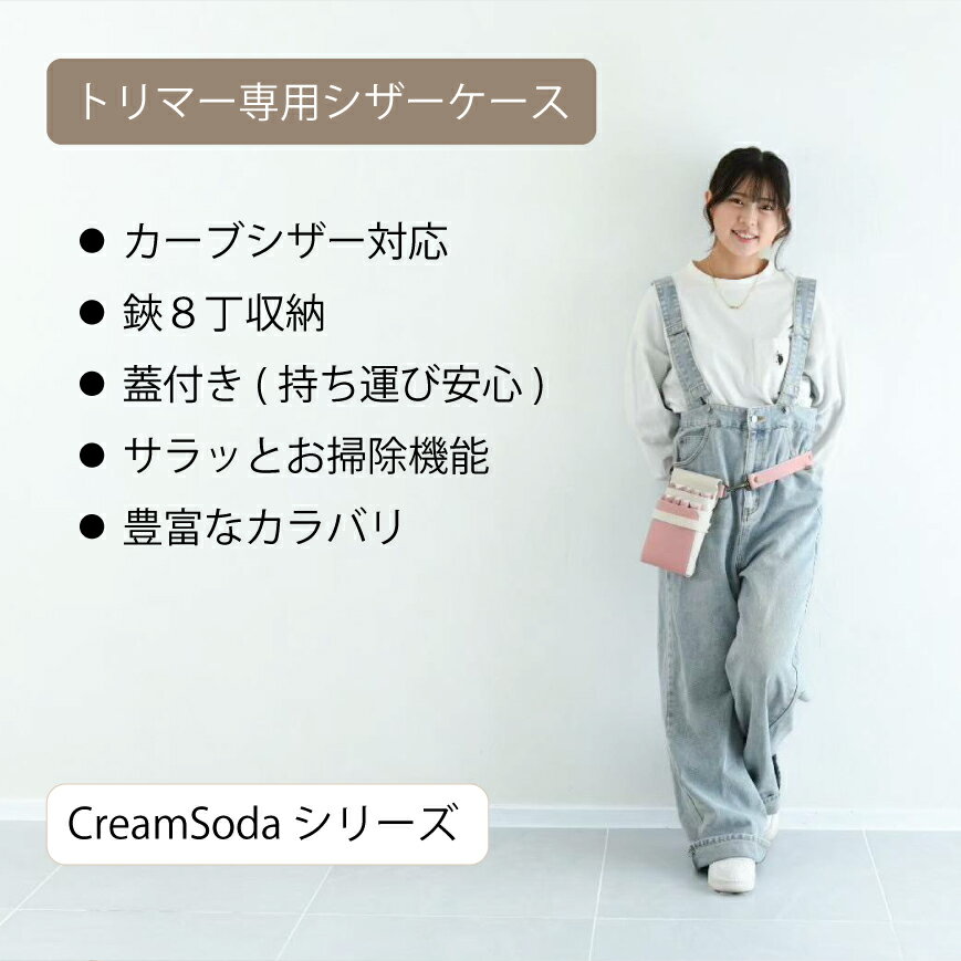 Rakuten - 横浜レザー シザーケース トリマー グルーマー 8丁収納 カーブシザー 蓋付き お掃除機能 カラー10色展開 男女兼用 オールシーズン
