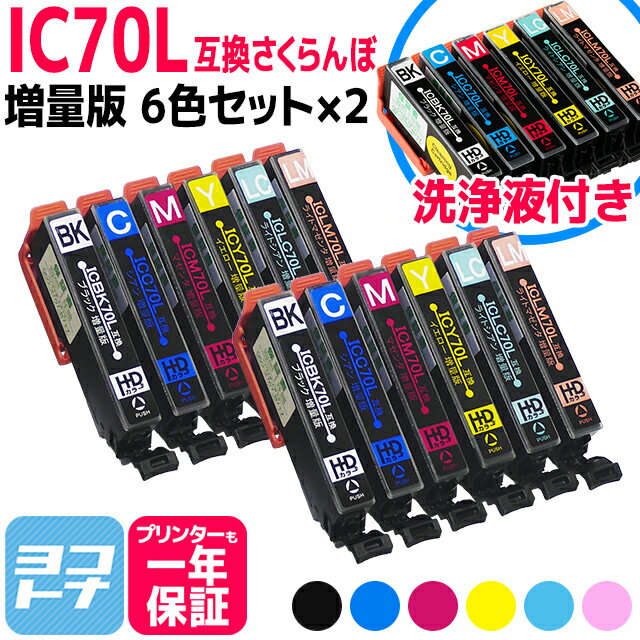 IC6CL70L IC70 さくらんぼ エプソン互換