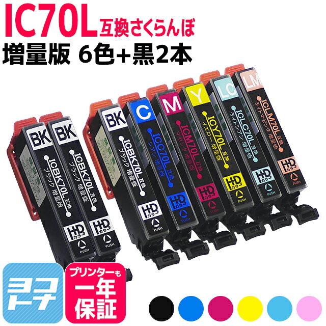 IC6CL70L IC70  ץ ץ󥿡Ѹߴ EPSONߴ 6å+2 åơICBK70L ICC70L ICM70L ICY70L ICLC70L ICLM70L ic6cl70l ߴ󥯡ڥͥݥ̵