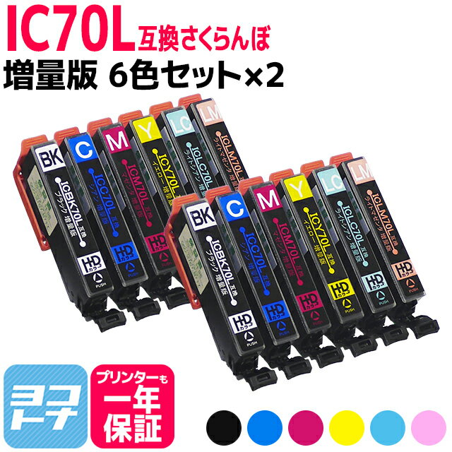 IC6CL70L互換 IC70 さくらんぼ エプソン