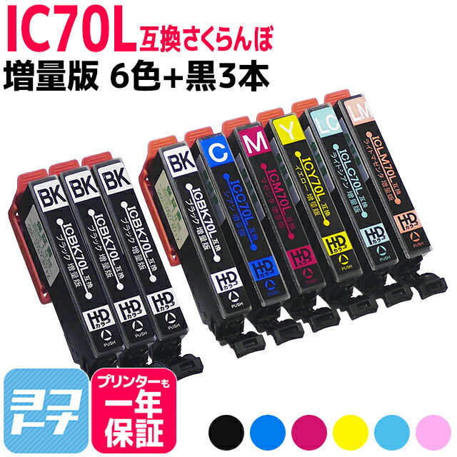 IC6CL70L IC70L 70l さくらんぼ エプソン 