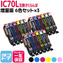 【GW中も17時まで当日出荷】IC6CL70L IC