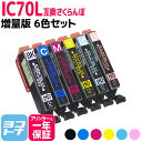 IC6CL70L IC70 さくらんぼ エプソン用互