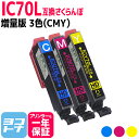 ★お買い物マラソン中P10倍★IC6CL70L IC70 さくらんぼ エプソン用互換 EPSON互換 3色(CMY)セット 内容:ICC70L ICM70L ICY70L ic6cl70l 増量版 互換インク【ネコポスで送料無料】(2)