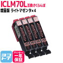 ICLM70L互換 IC70 さくらんぼ エプソン