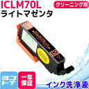 【GW中も17時まで当日出荷】ICLM70L エ