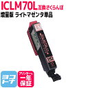 ICLM70L IC70 さくらんぼ エプソン IC70L