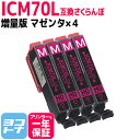 ICM70L互換 IC70 さくらんぼ エプソンプリンター用互換 EPSON互換 マゼンタ×4本セット 関連商品: IC6CL70L ic6cl70l 互換インク【ネコポスで送料無料】