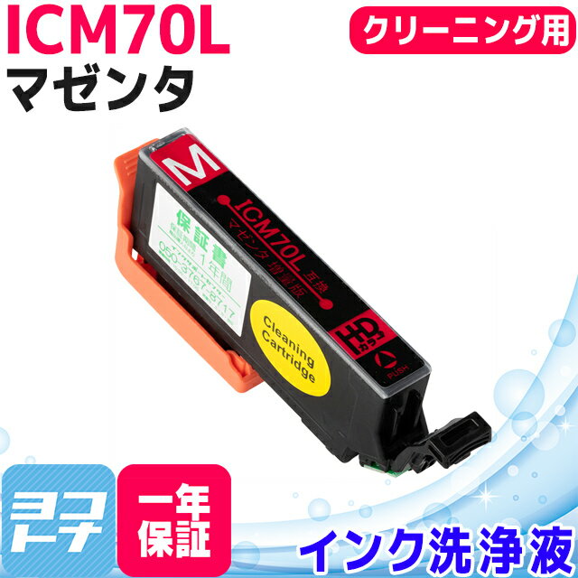 ICM70L ץ EPSON IC70  ޥ꡼˥󥰥ȥå ơICM70L-CL бEP-976A3 EP-906F EP-905A EP-905F EP-806AW EP-806AB EP-806AR EP-805A EP-805AW EP-805A...