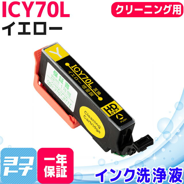 ICY70L ץ EPSON IC70  ꡼˥󥰥ȥå ơICY70L-CL бEP-976A3 EP-906F EP-905A EP-905F EP-806AW EP-806AB EP-806AR EP-805A EP-805AW EP-805A...