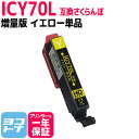 【GW中も17時まで当日出荷】ICY70L IC70