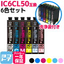 ★お買い物マラソン中P10倍★IC6CL50 IC50 エプソン 6色セット+洗浄液セット 互換インクカートリッジ 洗浄カートリッジ 内容:ICBK50 ICC...