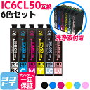 IC6CL50 IC50 エプソン 6色セット+洗浄液セット 互換インクカートリッジ 洗浄カートリッジ 内容：ICBK50 ICC50 ICM50 ICY50 ICLC50 ICLM50 ネコポスで送料無料