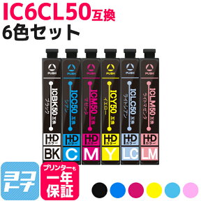 IC6CL50 エプソン互換 EPSON互換 IC50 6色セット 残量表示対応【互換インクカートリッジ】　関連商品：IC50 ICBK50 ICC50 ICM59 ICY50 ICLC50 ICLM50