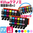 ★お買い物マラソン中P10倍★KUI-6CL-L エプソンプリンター用互換 KUI-6CL-L KUIシリーズ 6色セット×2+洗浄液セット (BK/C/M/Y...