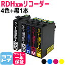 RDH-4CL互換 4色+黒1本 5本セット エプ