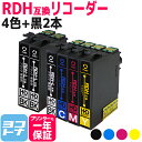 ★お買い物マラソン中P10倍★【リピーター続出】RDH-4CL互換 4色+黒2本 6本セット エプソン互換 RDH互換 リコーダー互換 RDH-BK-L互換 R...