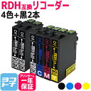 RDH-4CL互換 4色 黒2本 6本セット エプソン互換 RDH互換 リコーダー互換 RDH-BK-L互換 RDH-C互換 RDH-M互換 RDH-Y互換 対応機種: PX-048A PX-049A 【互換インクカートリッジ】 【ネコポス送料無料】