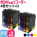 RDH-4CL互換 4色×2 ＜全8本＞ エプソン互換 RDH互換 リコーダー互換 RDH-BK-L互換 RDH-C互換 RDH-M互換 RDH-Y互換 対応機種: PX-048A PX-049A 【互換インクカートリッジ】 【ネコポス送料無料】