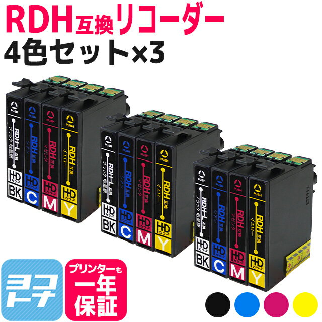 RDH-4CL互換 4色セット×3 12本 エプソ