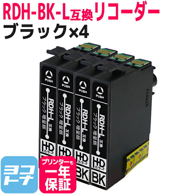 RDH リコーダー エプソン epson ブラッ