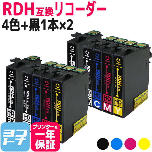 RDH リコーダー エプソン epson 4色×2セット+黒2本 計10本 互換インクカートリッジ 内容：RDH-BK-L RDH-C RDH-M RDH-Y 対応機種：PX-048A PX-049A ネコポスで送料無料