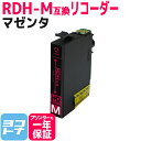 RDH-M互換 エプソンプリンター用互換(EPSON互換) マゼンタ単品 RDH互換 リコーダー互換 ICチップ付 残量表示対応 【互換インクカートリッジ】関連:RDH-4CL互換 対応機種:PX-048A PX-049A 【ネコポスで送料無料】
