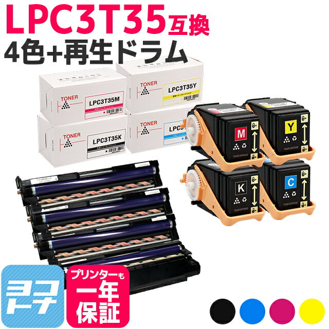 重合パウダー（ケミカルパウダー）採用 LPC3T35 エプソン EPSON 4色セット + 感光体ユニット 4色セット 内容：LPC3T35K LPC3T35C LPC3T35M LPC3T35Y LPC3K17K LPC3K17 対応機種：LP-S6160 宅配便で送料無料【互換トナー】【リサイクル感光体ユニット】