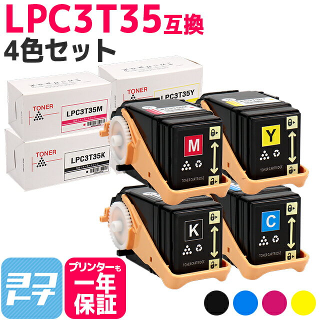 重合パウダー ケミカルパウダー 採用 LPC3T35 エプソン EPSON 4色セット互換トナーカートリッジ 内容：LPC3T35K LPC3T35C LPC3T35M LPC3T35Y 対応機種：LP-S6160 宅配便で送料無料【互換トナー…