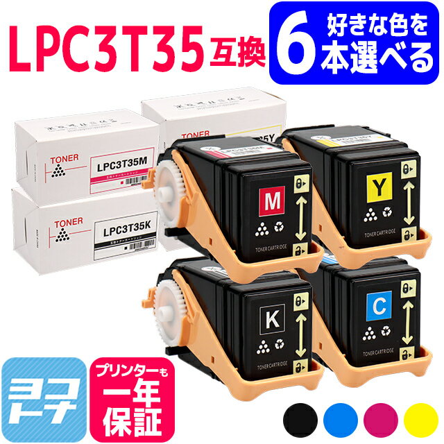 【選べる6本】重合パウダー ケミカルパウダー 採用 LPC3T35 エプソン EPSON 6本自由選択 互換トナーカートリッジ 内容：LPC3T35K LPC3T35C LPC3T35M LPC3T35Y 対応機種：LP-S6160 宅配便で送料…