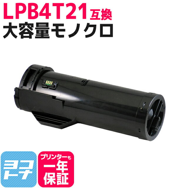  LPB4T21 ץ epson Υ ֥åߴȥʡȥå ơLPB4T21 бLP-S440DN ؤ̵ڸߴȥʡ