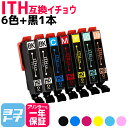 ★お買い物マラソン中P10倍★【リピーター続出】ITH イチョウ エプソン EPSON 6色+ブラック1本セット互換インクカートリッジ 内容:ITH-BK IT...