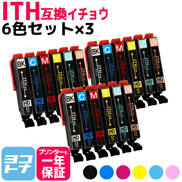 ITH-6CL互換 エプソン用 epson ITH互換シリーズ 6色セット×3 (BK/C/M/Y/LC/LM) 【互換インク】ITH互換 イチョウ互換 対応機種：EP-709A,EP-710A,EP-711A,EP-810A,EP-811A【送料無料】