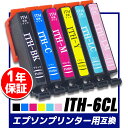 【数量限定・旧ラベル特別提供品】 ITH-6CL エプソンプ...