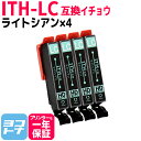 ★お買い物マラソン中P10倍★ITH イチョウ エプソン EPSON ライトシアン×4セット互換インクカートリッジ 内容:ITH-LC 対応機種:EP-709A...