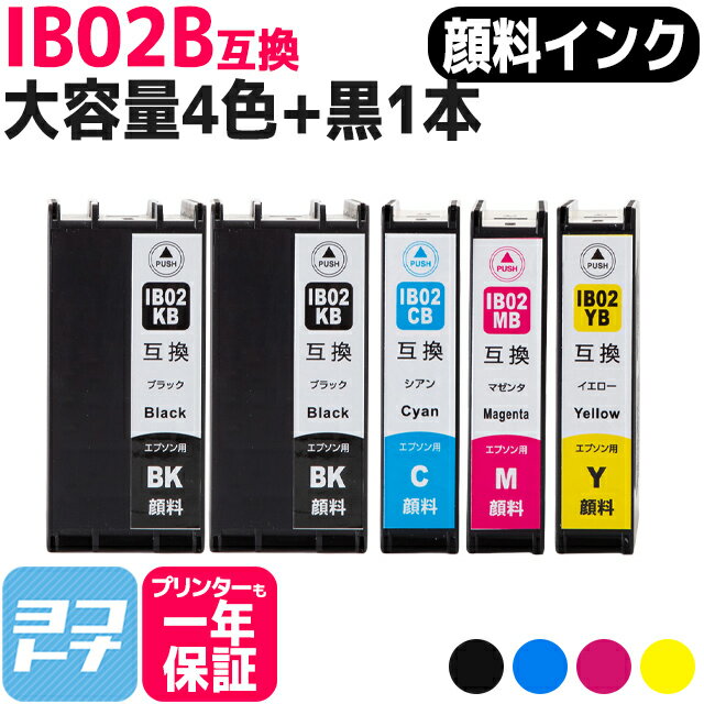 顔料 IB02B エプソン 4色＋ブラック1本セット互換インクカートリッジ 内容：IB02KB IB02CB IB02MB IB02YB 対応機種：PX-M7110F PX-M7110FP PX-S7110 PX-S7110P PX-M7110FT