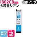 ★お盆中も毎日発送★顔料 IB02 エプソン シアン互換インクカートリッジ 内容:IB02CB 対応機種:PX-M7110F PX-M7110FP PX-S7110 PX-S7110P PX-M7110FT