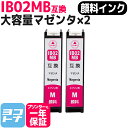 ★お盆中も毎日発送★顔料 IB02 エプソン マゼンタ×2セット互換インクカートリッジ 内容:IB02MB 対応機種:PX-M7110F PX-M7110FP PX-S7110 PX-S7110P PX-M7110FT