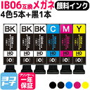 ★お買い物マラソン中P10倍★全色顔料 IB06CL5A IB06 エプソン 4色5本+ブラック1本セット互換インクカートリッジ 内容:IB06KA IB06C...