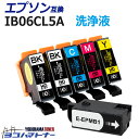 IB06CL5A エプソンプリンター用互換 IB06CL5A / IB06( メガネ )シリーズ 洗浄カートリッジ 4色 5本セット+メンテナンスボックス (BK×2/C/M/Y) 対象機種:PX-S5010 【互換インク】 【送料無料】洗浄液